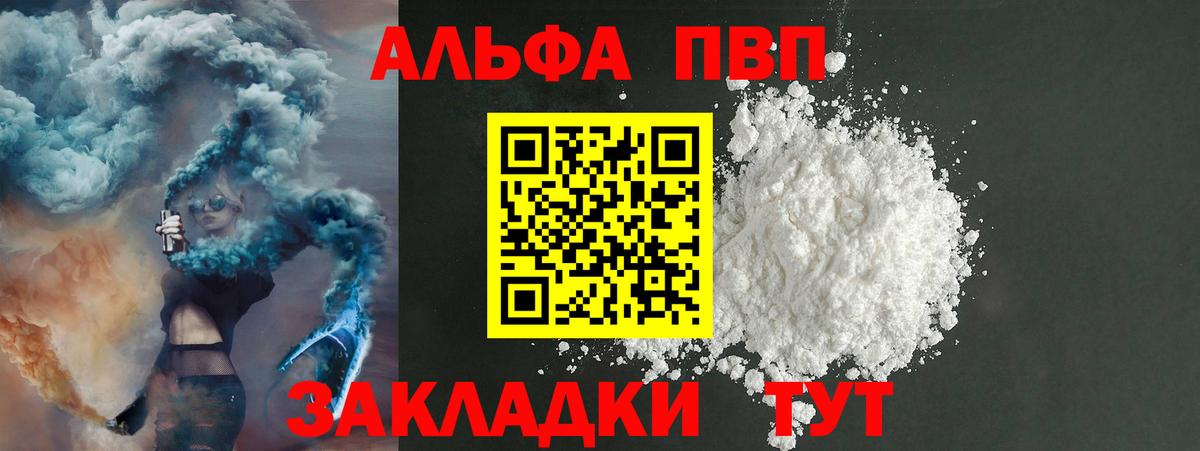 A-PVP Соль  Вход с VPN  Alpha PVP Crystall  Люберцы  А ПВП кристаллы 