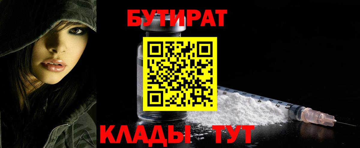 Бутират жидкий экстази Люберцы