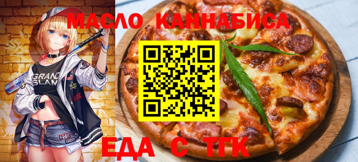 Еда ТГК марихуана  Вход с VPN  Люберцы 