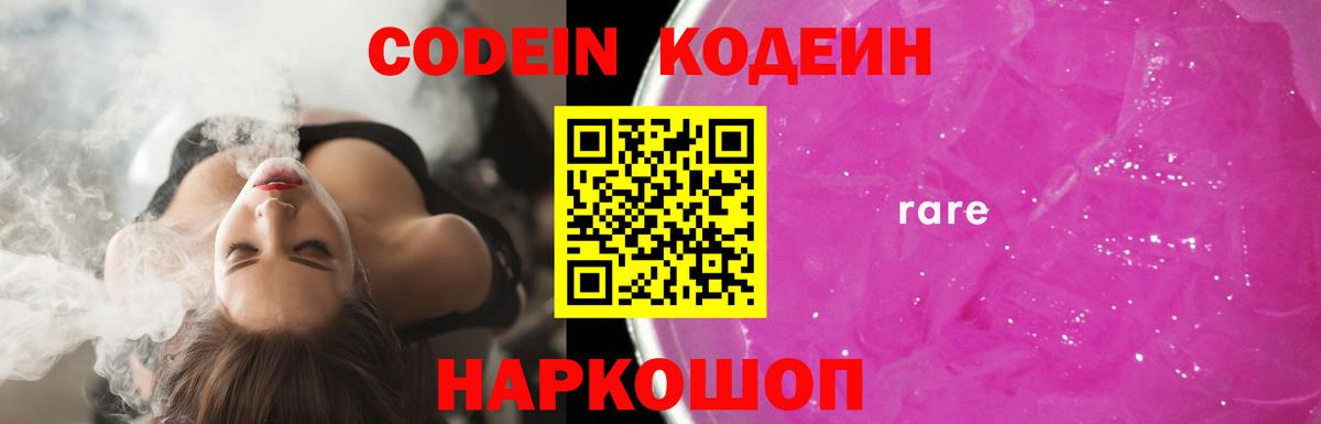 Кодеиновый сироп Lean напиток Lean (лин)  Вход с VPN  Люберцы 